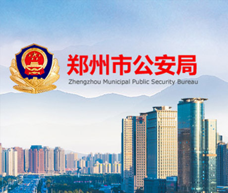 中标郑州市公安局内网开发-中扬专注于信息化服务